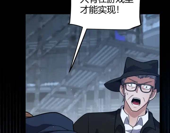 漫画《我来自游戏》第274话 内外配合!第160张图