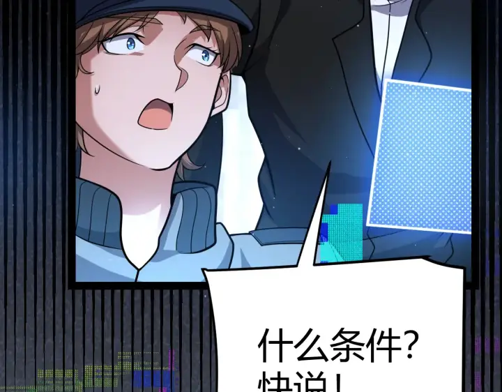 漫画《我来自游戏》第274话 内外配合!第161张图
