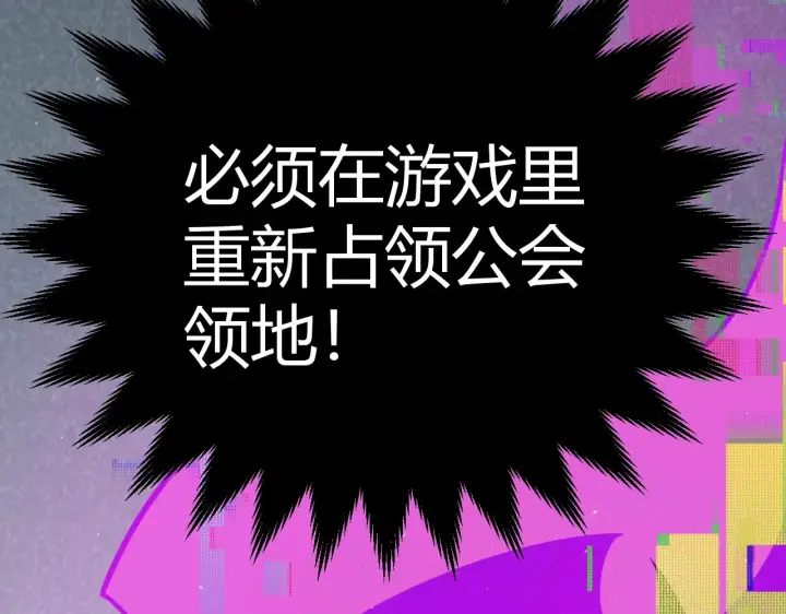 漫画《我来自游戏》第274话 内外配合!第163张图