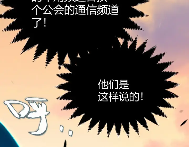 漫画《我来自游戏》第274话 内外配合!第167张图