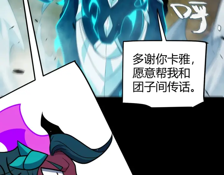 漫画《我来自游戏》第274话 内外配合!第169张图
