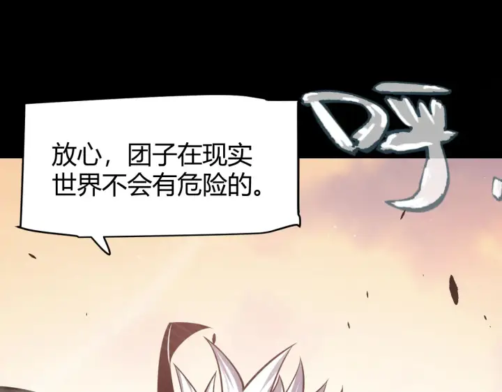 漫画《我来自游戏》第274话 内外配合!第171张图