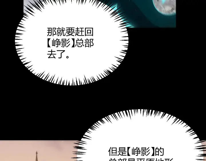漫画《我来自游戏》第274话 内外配合!第177张图