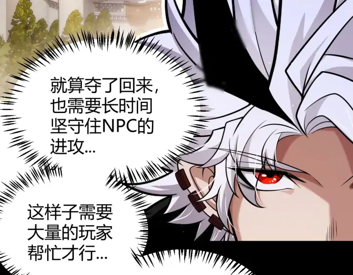 漫画《我来自游戏》第274话 内外配合!第179张图