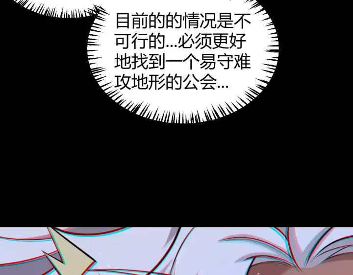 漫画《我来自游戏》第274话 内外配合!第180张图