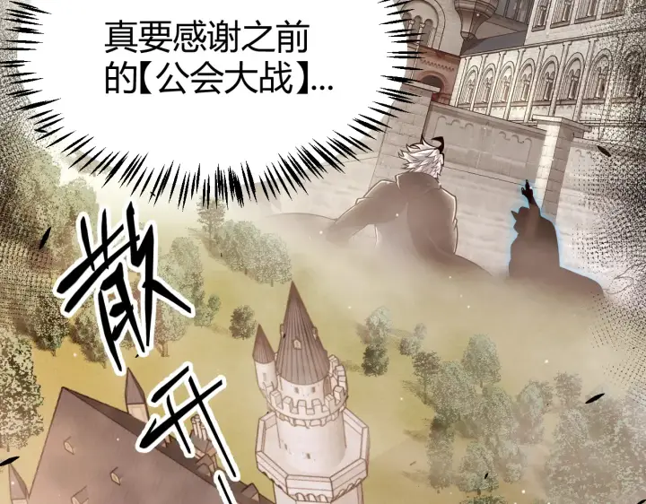 漫画《我来自游戏》第274话 内外配合!第183张图