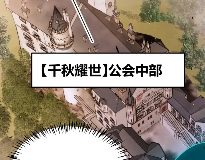 漫画《我来自游戏》第274话 内外配合!第184张图