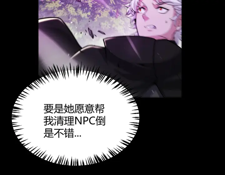 漫画《我来自游戏》第274话 内外配合!第34张图