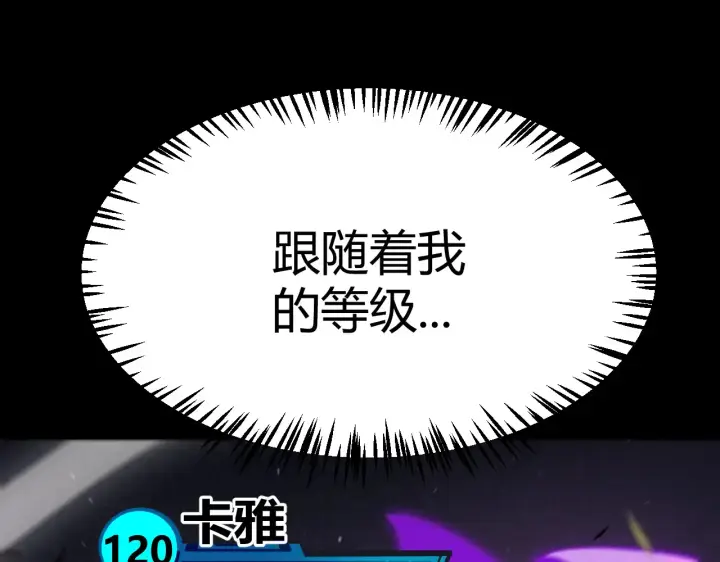 漫画《我来自游戏》第274话 内外配合!第36张图