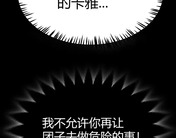 漫画《我来自游戏》第274话 内外配合!第40张图