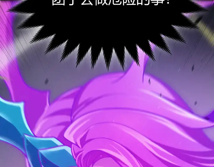 漫画《我来自游戏》第274话 内外配合!第41张图