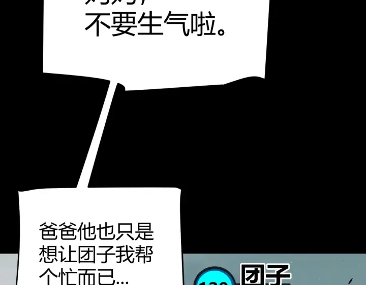 漫画《我来自游戏》第274话 内外配合!第49张图
