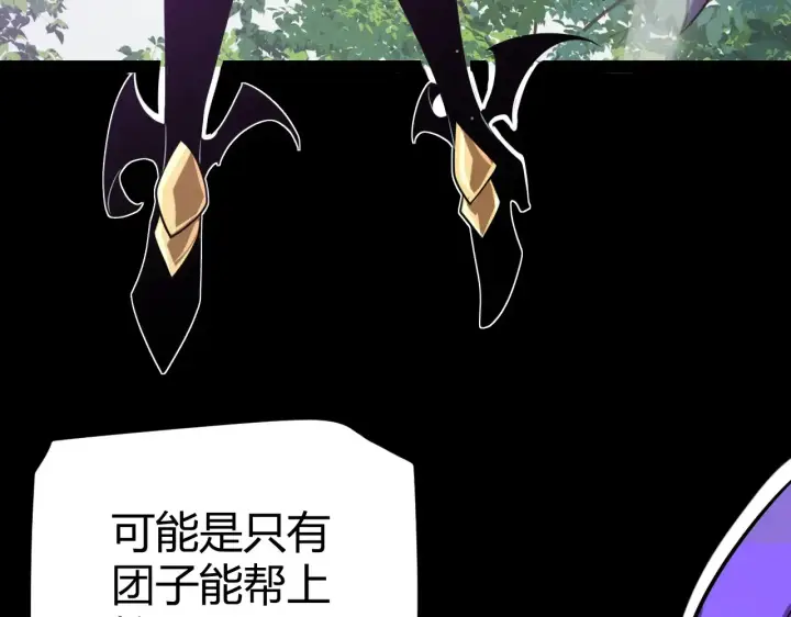 漫画《我来自游戏》第274话 内外配合!第52张图