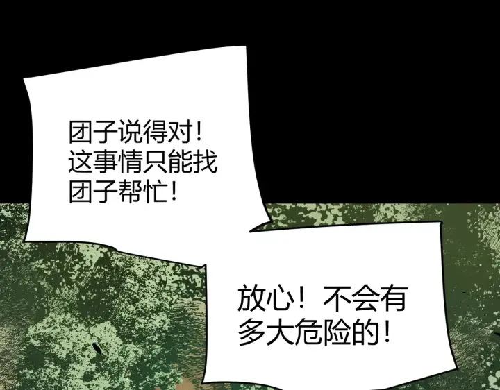 漫画《我来自游戏》第274话 内外配合!第56张图