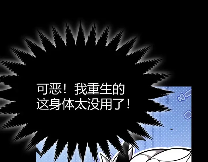 漫画《我来自游戏》第274话 内外配合!第62张图