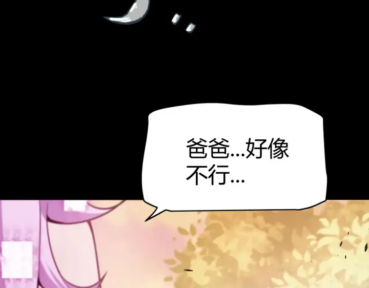 漫画《我来自游戏》第274话 内外配合!第72张图