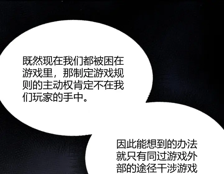 漫画《我来自游戏》第274话 内外配合!第74张图