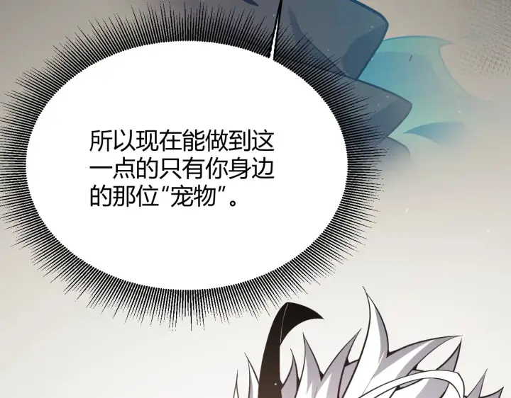 漫画《我来自游戏》第274话 内外配合!第76张图
