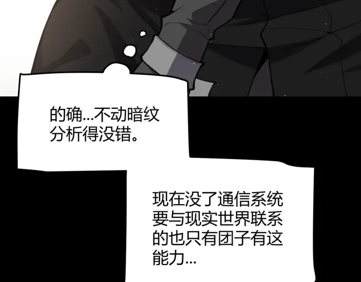 漫画《我来自游戏》第274话 内外配合!第78张图