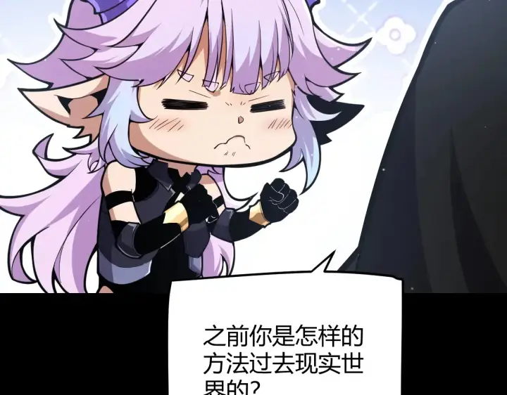 漫画《我来自游戏》第274话 内外配合!第80张图