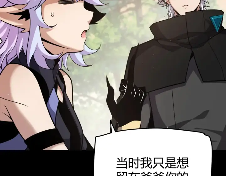 漫画《我来自游戏》第274话 内外配合!第83张图