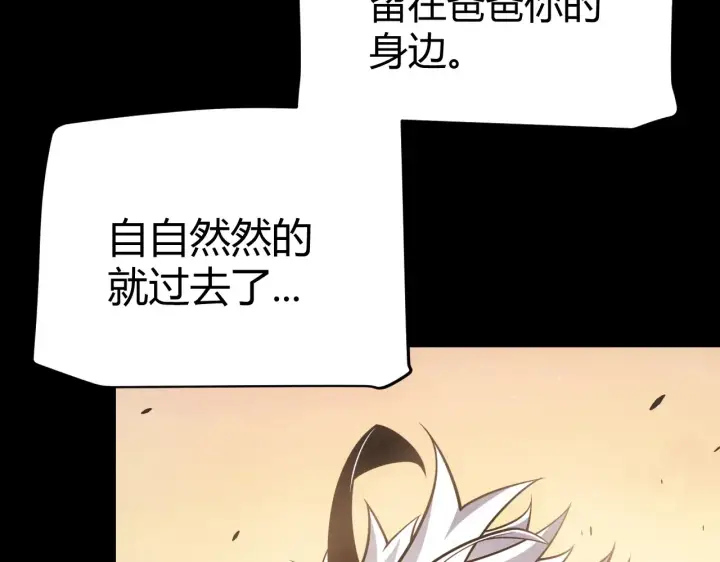 漫画《我来自游戏》第274话 内外配合!第84张图