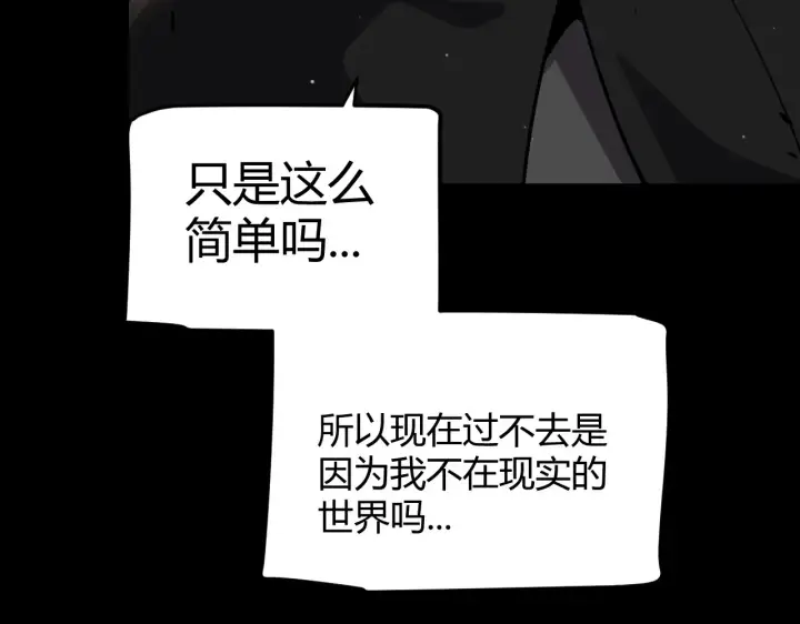 漫画《我来自游戏》第274话 内外配合!第86张图