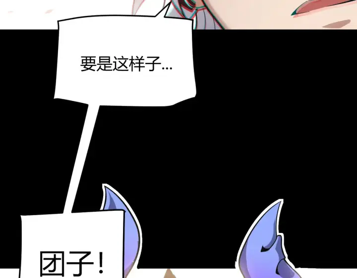 漫画《我来自游戏》第274话 内外配合!第88张图
