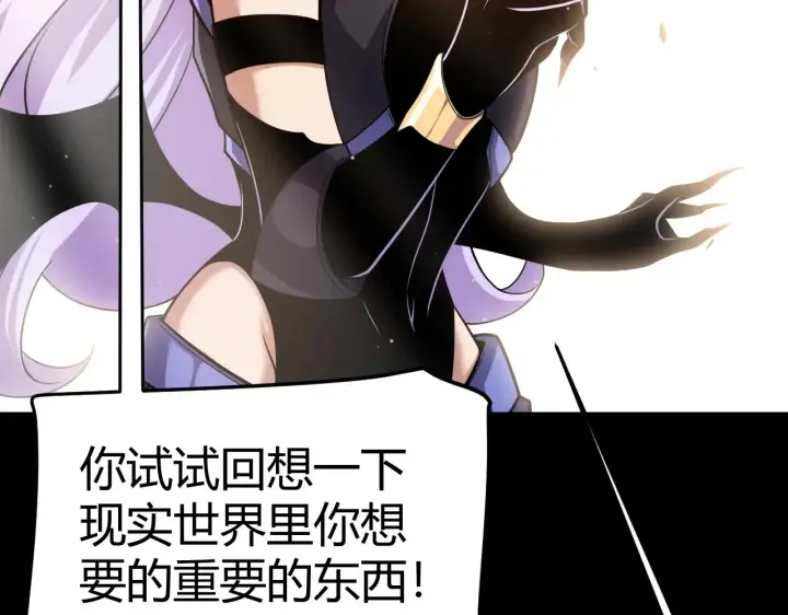 漫画《我来自游戏》第274话 内外配合!第90张图
