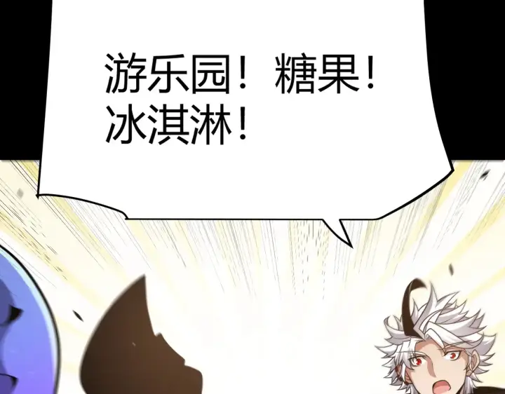 漫画《我来自游戏》第274话 内外配合!第92张图
