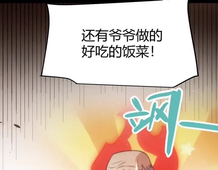 漫画《我来自游戏》第274话 内外配合!第94张图