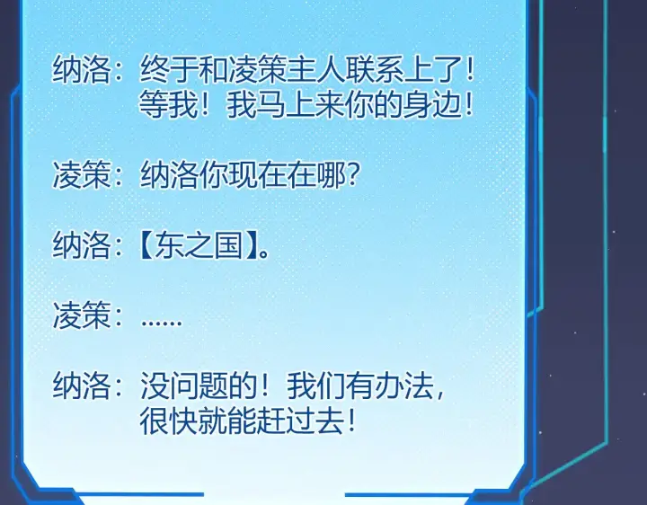 漫画《我来自游戏》第275话 独当一面的神山第10张图