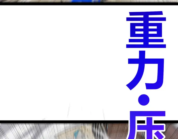 漫画《我来自游戏》第275话 独当一面的神山第123张图
