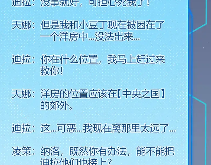 漫画《我来自游戏》第275话 独当一面的神山第13张图