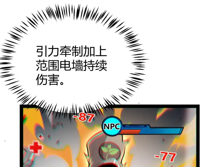 漫画《我来自游戏》第275话 独当一面的神山第147张图