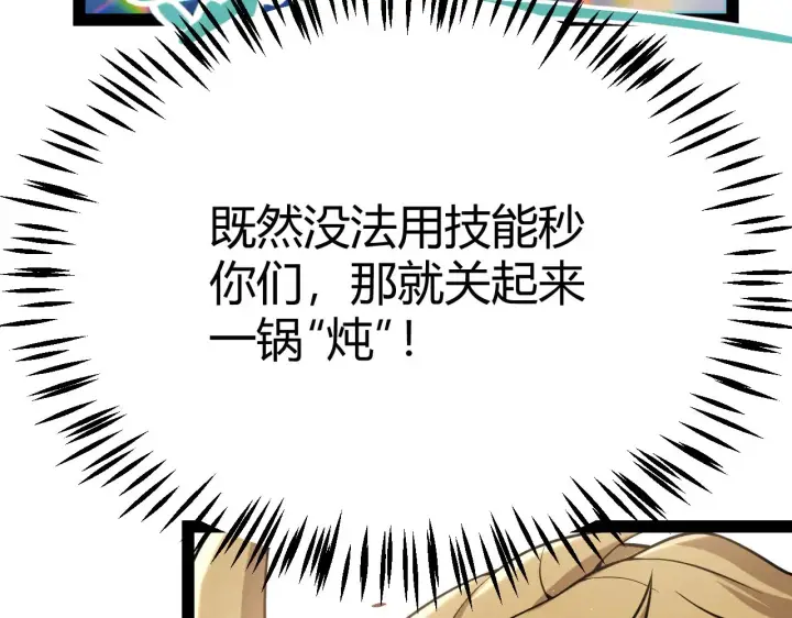 漫画《我来自游戏》第275话 独当一面的神山第149张图