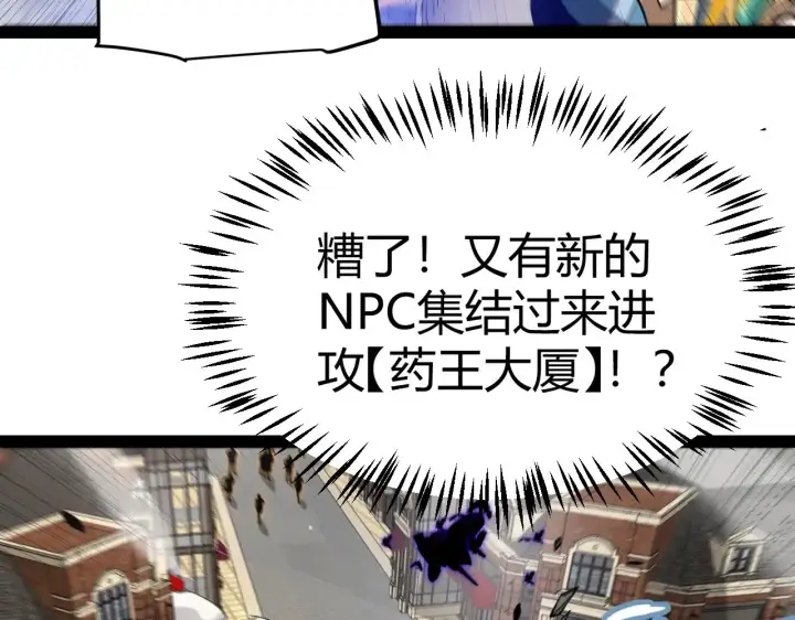 漫画《我来自游戏》第275话 独当一面的神山第153张图