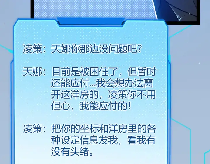 漫画《我来自游戏》第275话 独当一面的神山第16张图