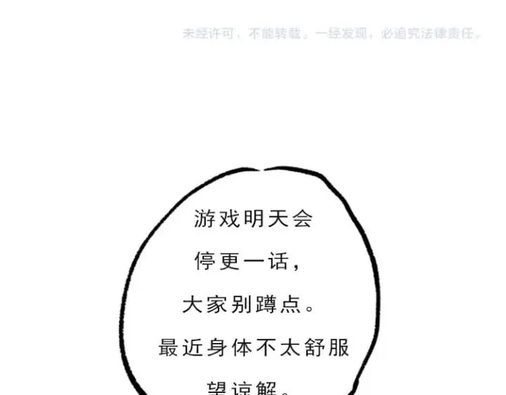 漫画《我来自游戏》第275话 独当一面的神山第177张图