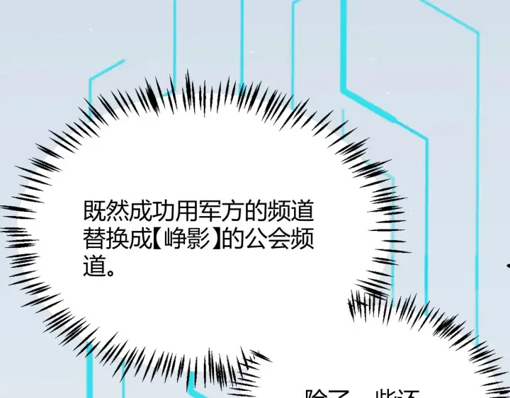 漫画《我来自游戏》第275话 独当一面的神山第20张图