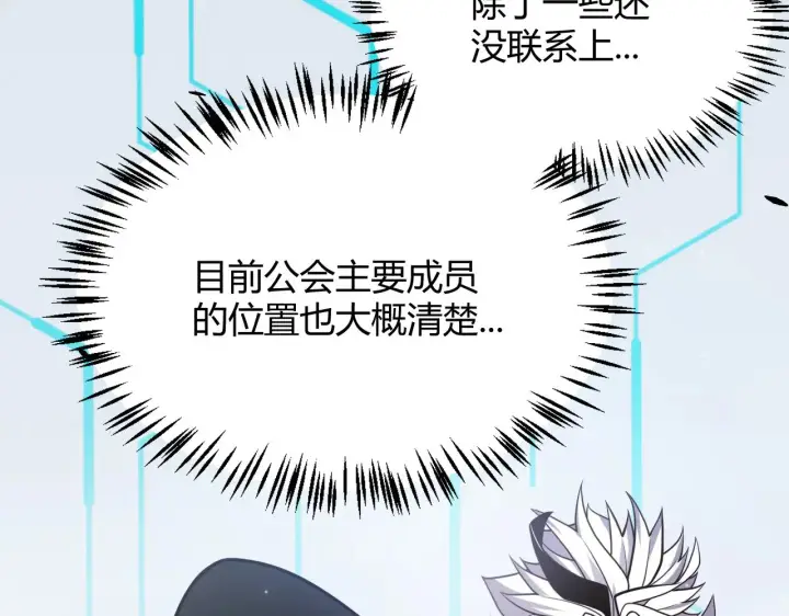 漫画《我来自游戏》第275话 独当一面的神山第21张图