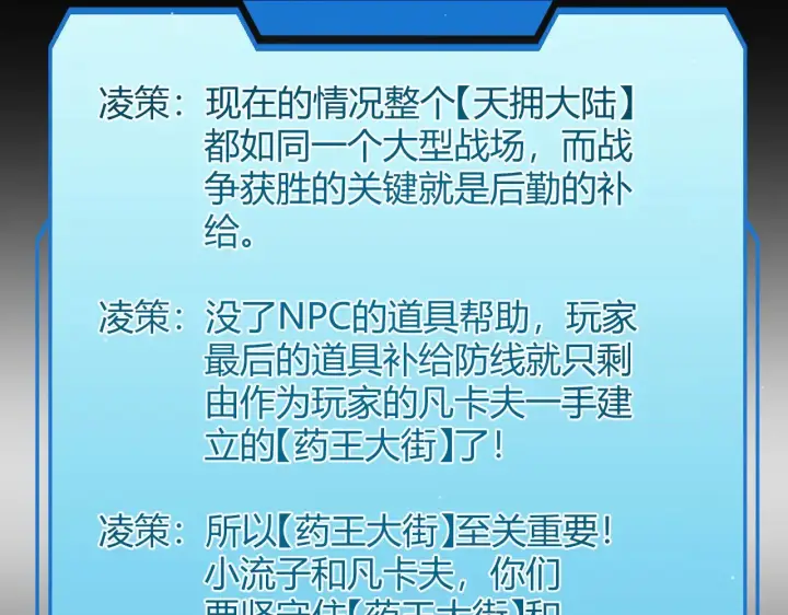 漫画《我来自游戏》第275话 独当一面的神山第42张图