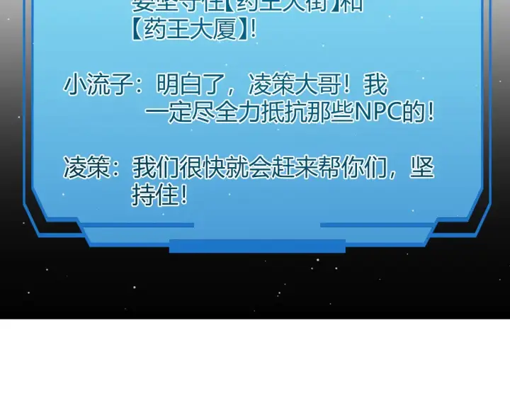 漫画《我来自游戏》第275话 独当一面的神山第43张图