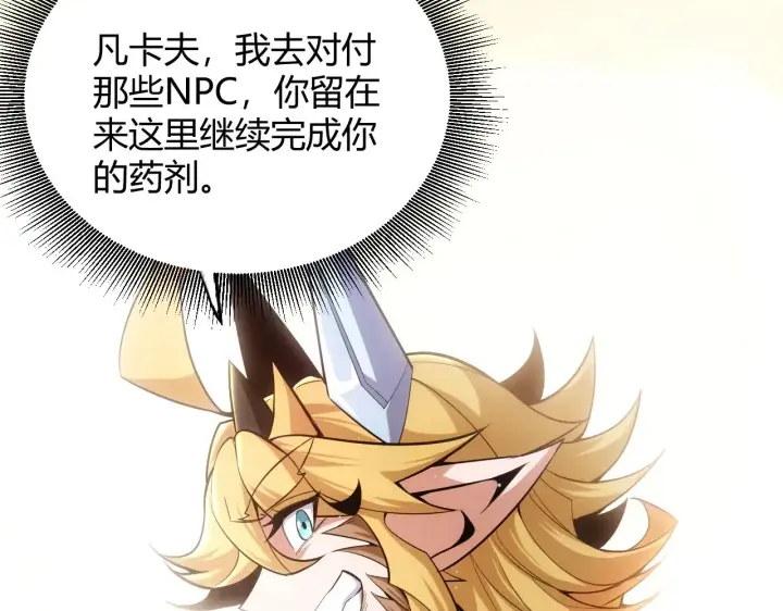 漫画《我来自游戏》第275话 独当一面的神山第49张图