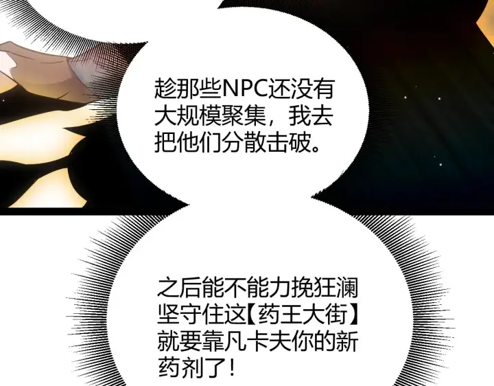 漫画《我来自游戏》第275话 独当一面的神山第51张图