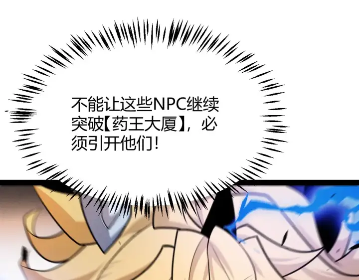 漫画《我来自游戏》第275话 独当一面的神山第64张图