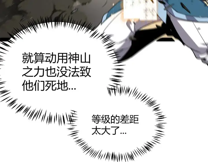 漫画《我来自游戏》第275话 独当一面的神山第75张图