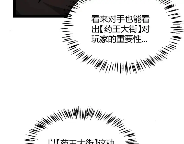 《我来自游戏》第276话 用绿色守护！图143