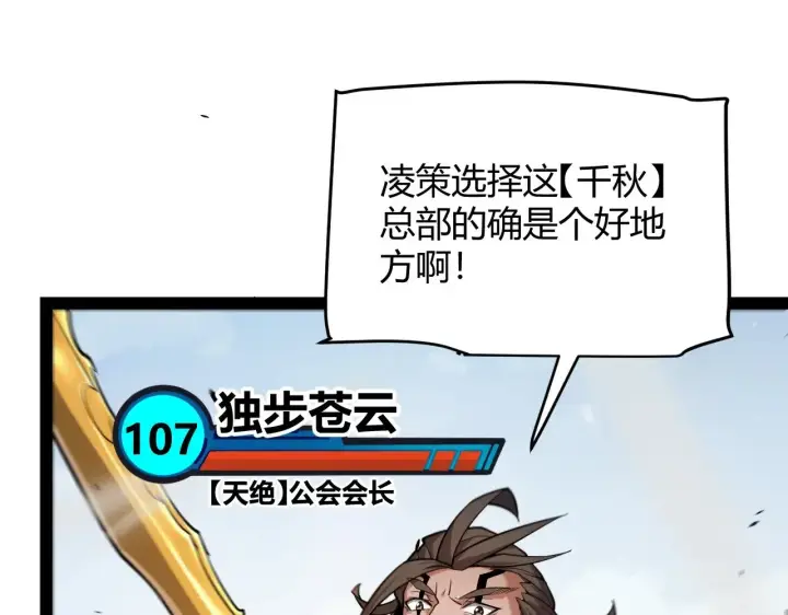 《我来自游戏》第276话 用绿色守护！图20