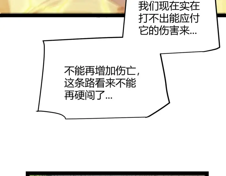 漫画《我来自游戏》第277话 援助与集结第100张图